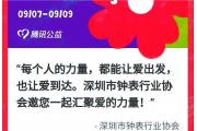 【公益】一块做好事！协会邀请您，为“爱从深圳出发河池行”助力
